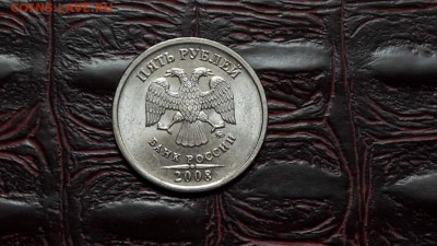 5 рублей 2008 спмд. Штемпельная. 01.11. - IMG_20161026_153717_11