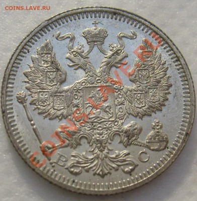 20 коп 1915 подозрения на полированный кружок - S6303359.JPG