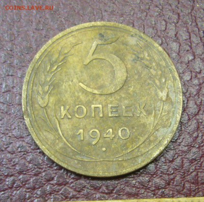5 копеек 1940 - 28-10-16 - 23-10 мск - 1