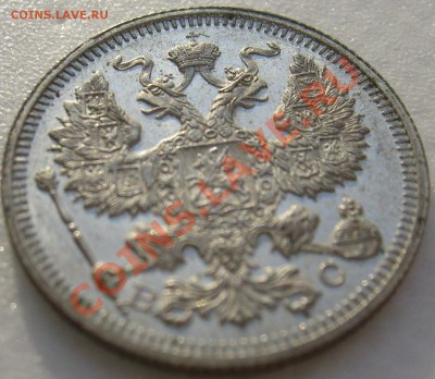 20 коп 1915 подозрения на полированный кружок - S6303360.JPG