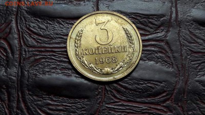 Наборные 3 копейки 1968 год. До 01.11. - IMG_20161026_161613_1