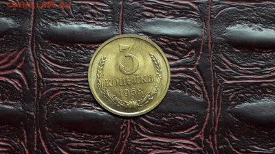 Наборные 3 копейки 1968 год. До 01.11. - IMG_20161026_161612_0