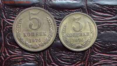 Наборные 3 и 5 копеек 1974 год. До 01.11 - IMG_20161026_161620_5