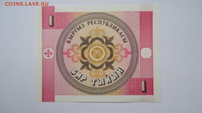 КИРГИЗИЯ 1 ТЫЙИН 1993 ДО 01.11 22:00 МСК - DSC02210.JPG