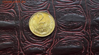 Наборные 2 копейки 1971 года. До 01.11 - IMG_20161026_162814_0