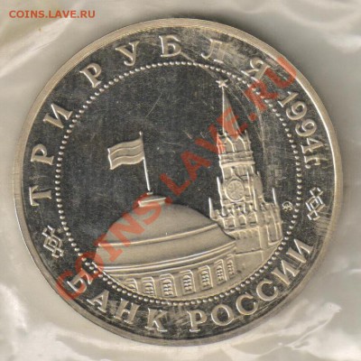 3 рубля 1994г БЕЛГРАД до 27.12.2010г 21-00 по МСК - Белград