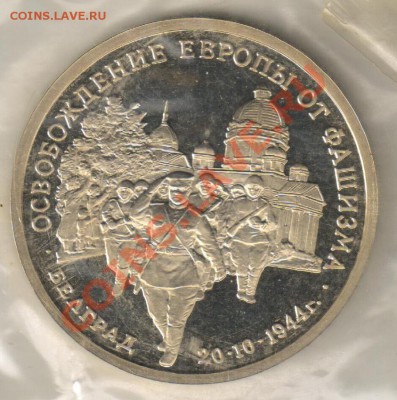 3 рубля 1994г БЕЛГРАД до 27.12.2010г 21-00 по МСК - Белград 001