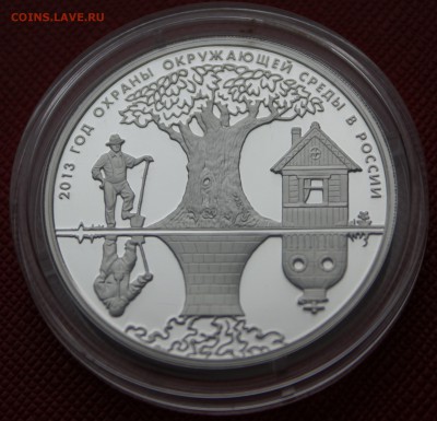 3 руб 2013г Год охраны окружающей среды - DSC06004.JPG