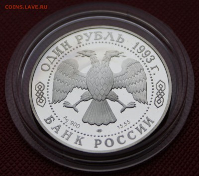 1 руб 1993г Винторогий козел - DSC06001.JPG