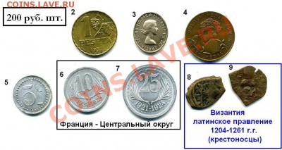 Иностранные монеты по 200 рублей за штуку. - Монеты по 200 руб (аверс)