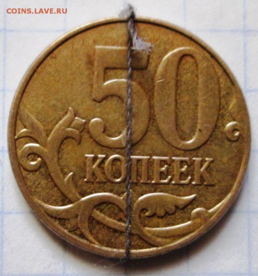 50 коп 2014 (поворот) до 30.10.2016 в 22-00 по мск - IMG_2970.JPG