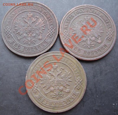 2 коп.1870,1871,1878 годов до 22-00 24.12.2010 года - DSC06731.JPG