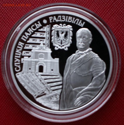 Беларусь 20 рублей 2013г Слуцкие пояса. Радзивилы - DSC06019.JPG