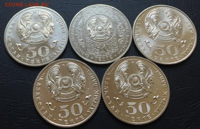 50 тенге Казахстана. 5 шт. Разные до 1.11.16 22:00 - image-26-10-16-04-16-5