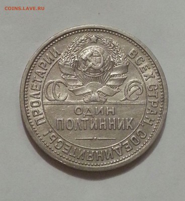 №2 Хороший полтинник 1924 ПЛ до 27.10 22.00 - 15