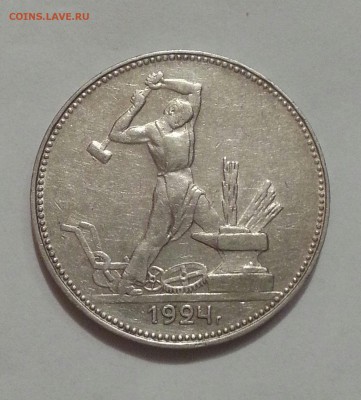 №2 Хороший полтинник 1924 ПЛ до 27.10 22.00 - 16