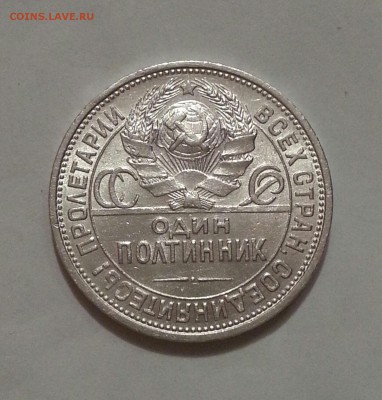 №1 Хороший полтинник 1925 ПЛ до 27.10 22.00 - 14