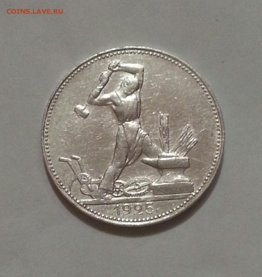 №1 Хороший полтинник 1925 ПЛ до 27.10 22.00 - 13