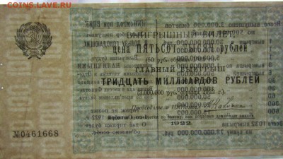 Лотерея помощи голодающим. 500 000 рублей. 1922 г.до 31.10. - Изображение 527