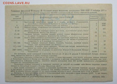 5 лотерея ОСОАВИАХИМА. 50 копеек. 1930 г.до31.10.16. - Изображение 523