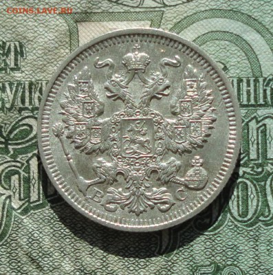 20 копеек 1914 года в коллекцию. До 29.10.16. - DSC08365.JPG