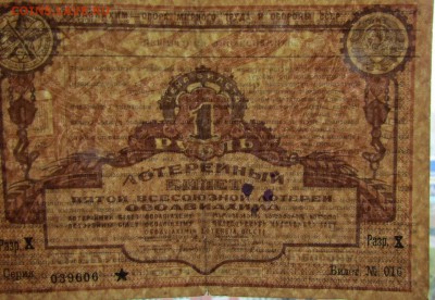 5 лотерея ОСОАВИАХИМА. 1 рубль. 1930 г. - Изображение 533