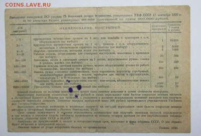 5 лотерея ОСОАВИАХИМА. 1 рубль. 1930 г. - Изображение 525