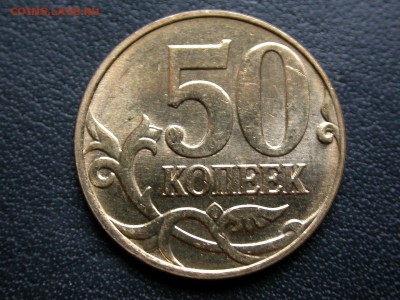 50 копеек 2009 м красивый полный раскол аверса до 30 октября - DSCN7694x