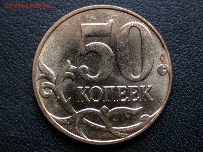 50 копеек 2014 м полный раскол штемпеля аверса до 30 октября - DSCN7715x