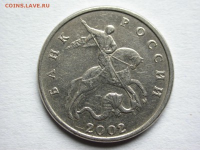 5 копеек 2002 м интересный брак плакировки до 30 октября - DSCN7687x