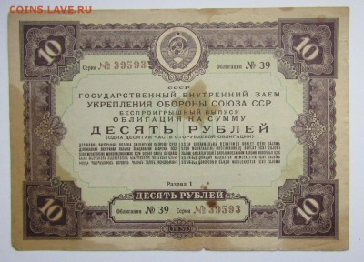 Гос. внутренний заем 10 рублей. 1937 г.до 31.10.16. - Изображение 536