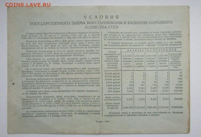 Государственный заем 200 руб. 1946 г.до 31.10.16. - Изображение 539