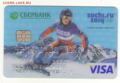 карта СБ лыжник. до 30.10  22-00 мск - Рисунок (754)