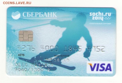 Банковская карта СБ сноубордист до 30.10 22-00 мск - Рисунок (753)