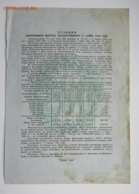 Государственный 2% заем. 200 рублей. 1948 г.до 30.10.16. - Изображение 541