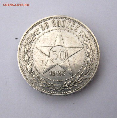 50 коп 1922 г. П.Л.до 31.10 в 22-00 - IMG_5601.JPG