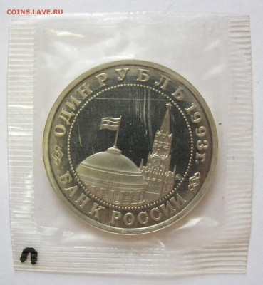 1 руб. 1993 г. Маяковский (запайка) до 01.11 22-00 МСК - Маяковский 2