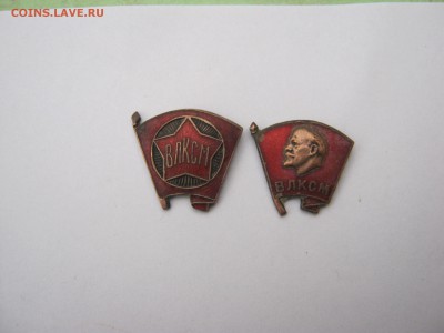 2 значка ВЛКСМ до 30.10 в 22-00 - IMG_5575.JPG