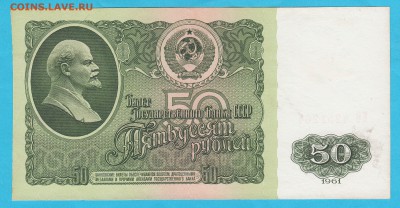 50р. 1961г брак? - IMG_0003