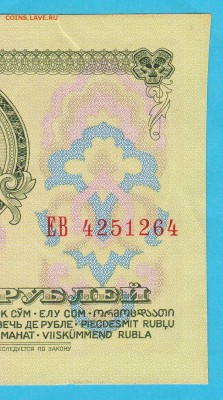 50р. 1961г брак? - IMG_0002