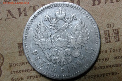 рубль 1897 гурт звезды до 30.10.16 - 5