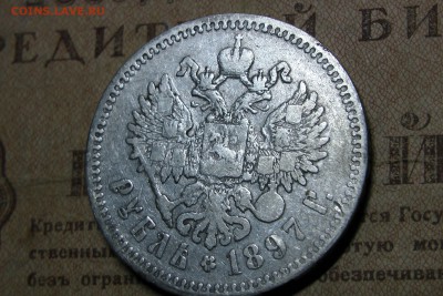 рубль 1897 гурт звезды до 30.10.16 - 6