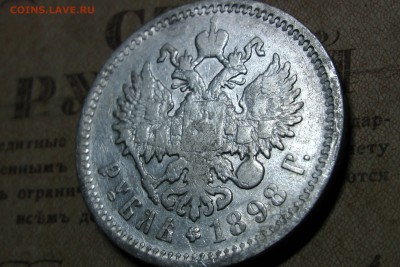рубль 1898 АГ до 30.10.16 - 10