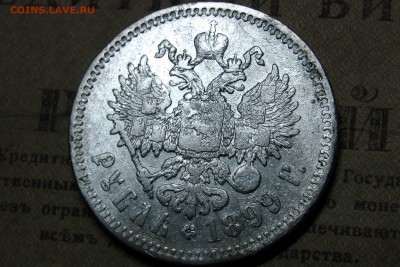 рубль 1899 гурт звезды до 30.10.16 - 14