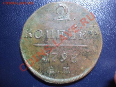 2 копейки 1798г 2-ой или 3-ой удар.Оценка. - DSC01762.JPG