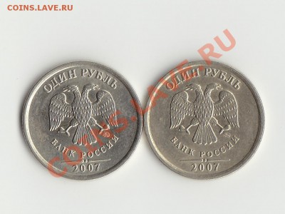 1рубль 2007м 2.2 - IMG_0001
