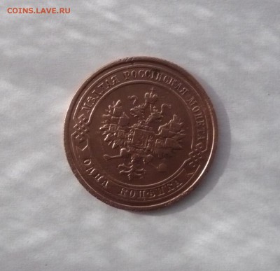 1 копейка 1904,1912 г. до 30.10.22:15 - P1350346.JPG