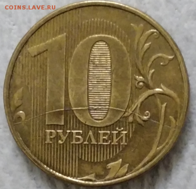 10 рублей 2012 полный раскол. - черебас
