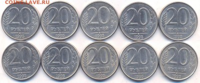 20 рублей 1993 года ММД магнитные оборотные на юбилейку - 20 рублей 1993 года ММД (10 штук). Реверс