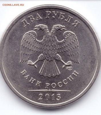 2 рубля 2013 СПМД шт. 2.4 по Ю.К. оцените - сканирование0003